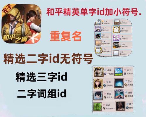 《和平精英》游戏单字id改教程（以游戏为主）