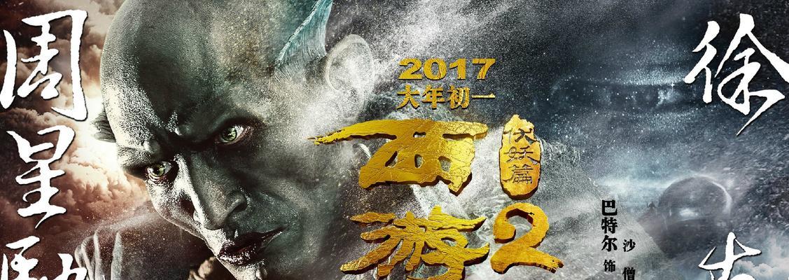 《西游降魔篇2》演员阵容深度解析