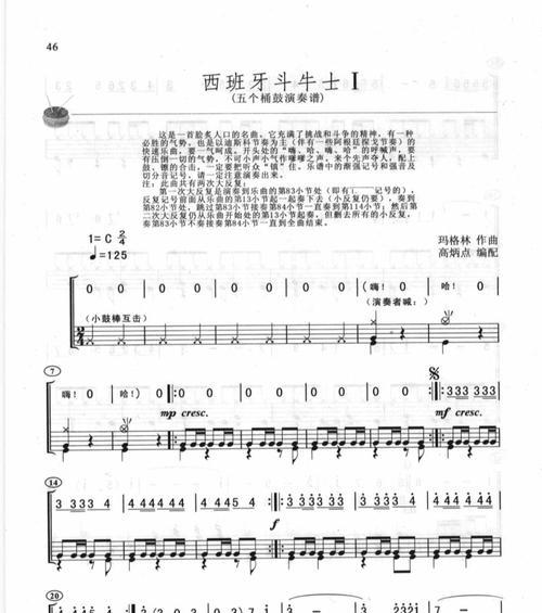 二人转与西班牙斗牛曲：传统文化的艺术交融