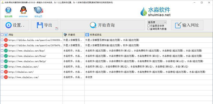 网站关键词手机排名查询