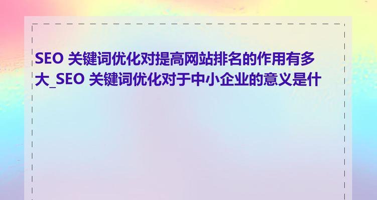 SEO优化公司如何帮助您的网站关键词更好地在百度上排名？